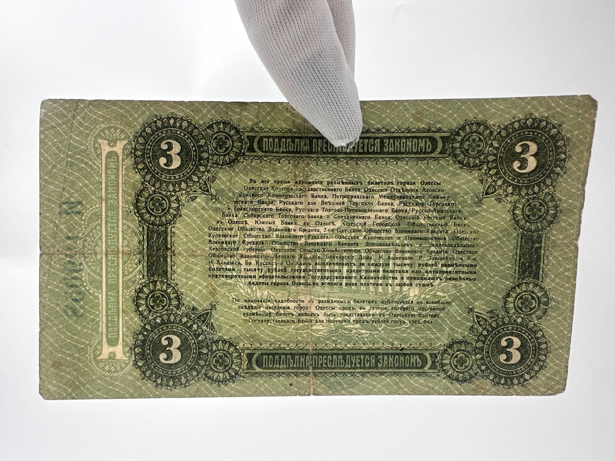1917 Odessa Local Currency Banknote Collection | Vintage Russian Civil War "Odesskie Rubli" Set of 4 (3, 5, 10, 25 Rubles)