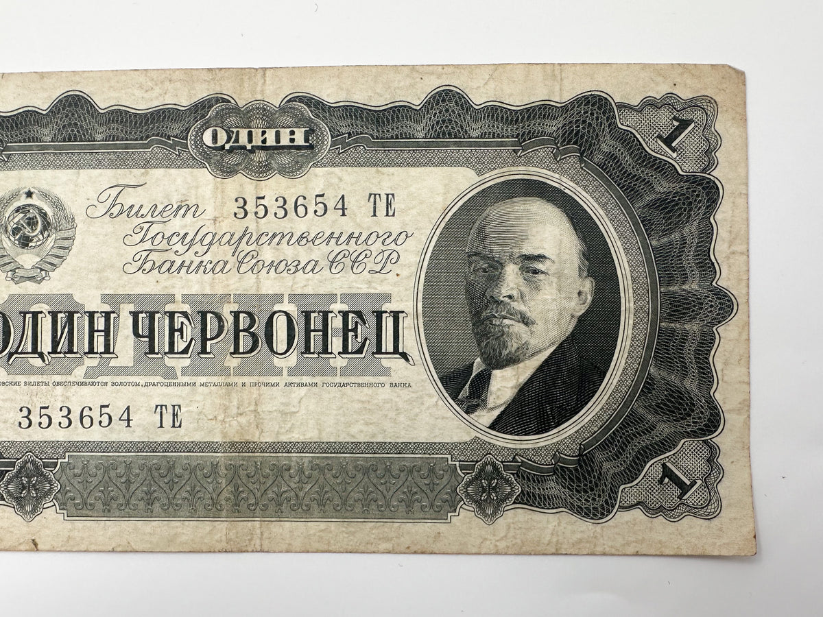 1937 Soviet Union 1 Chervonets Banknote | Vintage USSR State Bank Note | Lenin Portrait Paper Currency