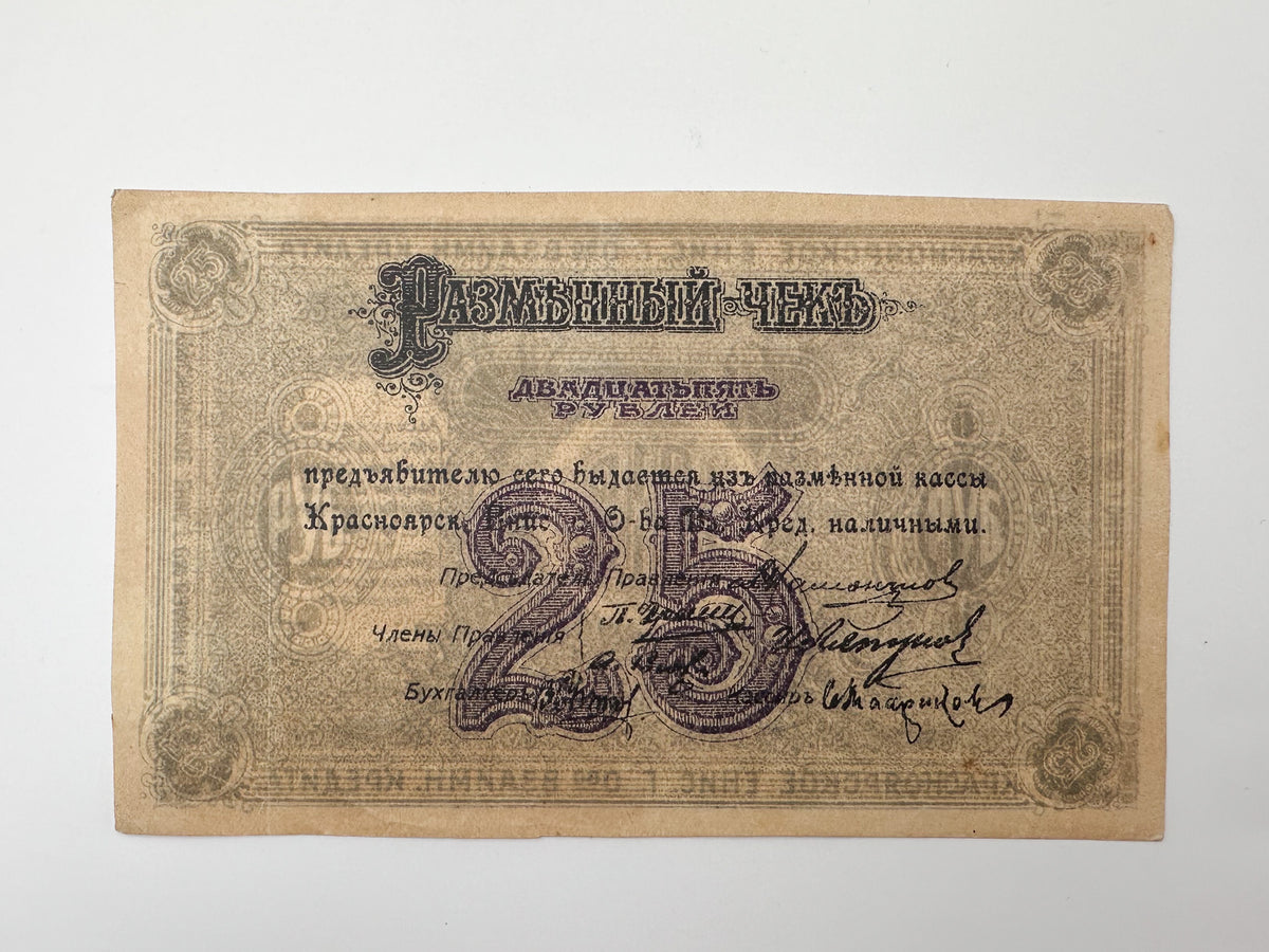 1918 Krasnoyarsk 25 Rubles Banknote | Vintage Russian Civil War Siberia Regional Issue | Mutual Credit Society Check
