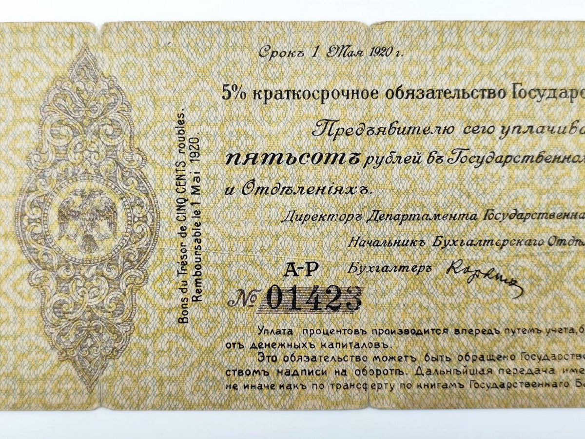 1919 Omsk 500 Rubles State Treasury Short-Term Obligation | Vintage Russian Civil War Kolchak Currency Note