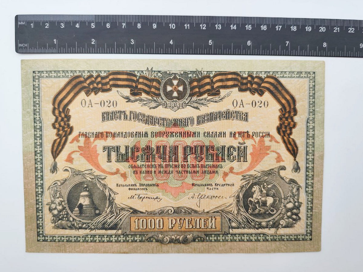 1919 South Russia Armed Forces 1000 Rubles Banknote | Vintage Russian Civil War Guard Ribbon Currency