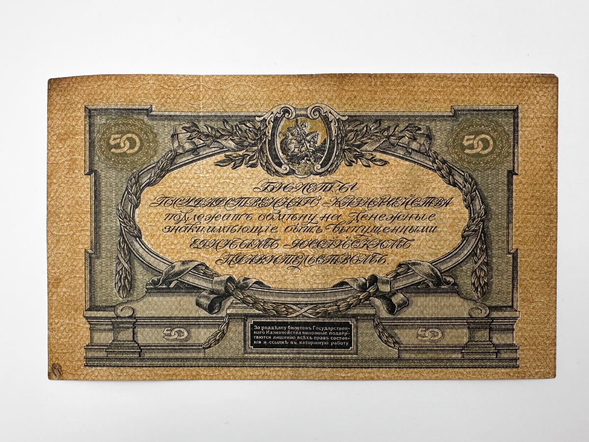 1919 South Russia 50 Rubles Banknote | Genuine Denikin Armed Forces Paper Money
