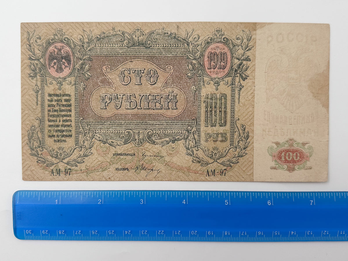 1919 Armed Forces of South Russia 100 Rubles Banknote | Vintage Civil War Cash Reverse | Minin & Pozharsky Art Note