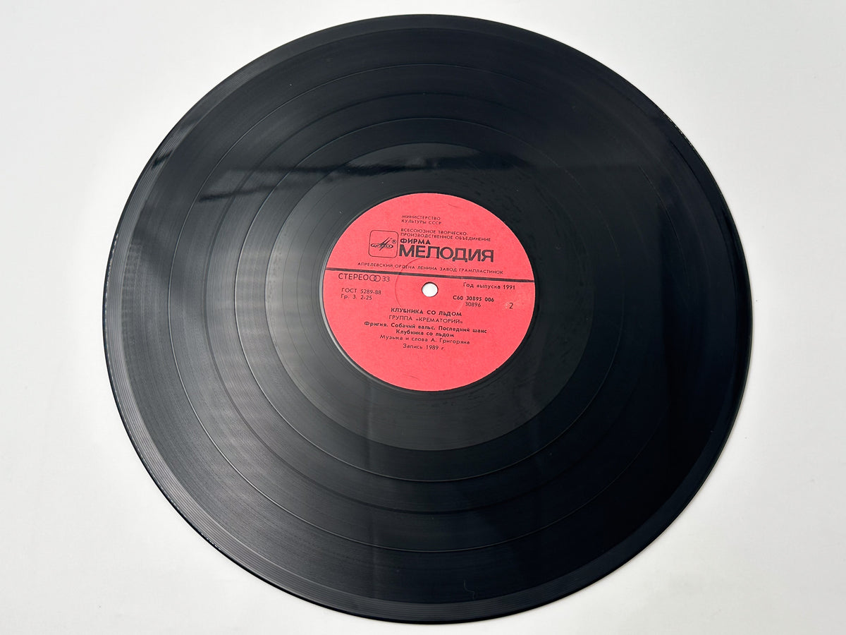 Krematorij - Strawberries on Ice (Клубника со льдом) (LP, Vinyl, 1990) Melodiya USSR