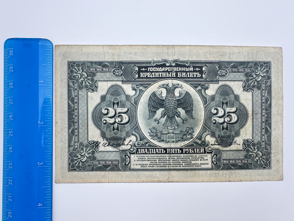 1918 Russian Provisional Government 25 Rubles Banknote | Vintage Russian Civil War Era Far East State Credit Note