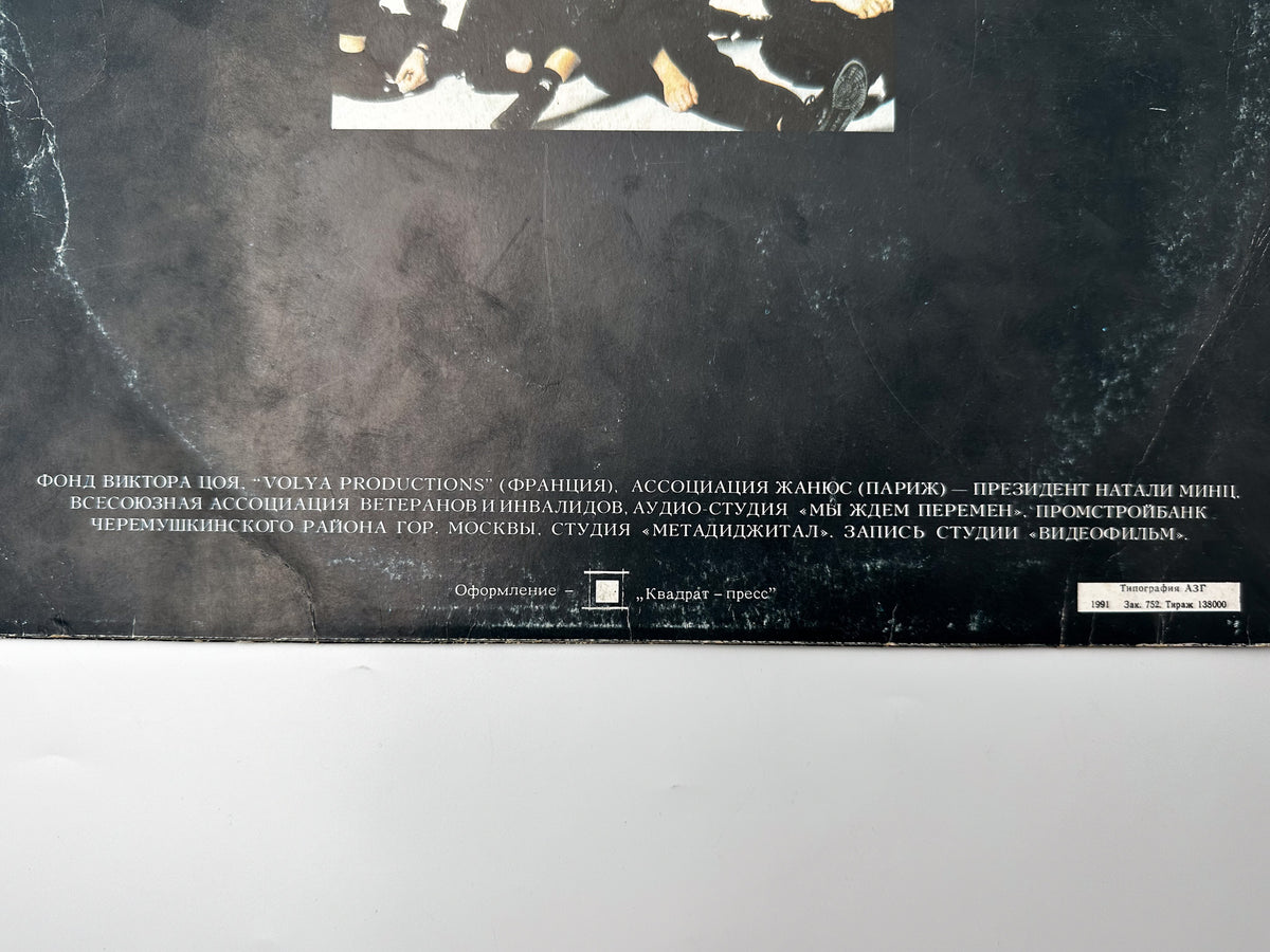 Kino Кино – Black Album Vinyl Record Metadigital 1991 LP Victor Tsoi