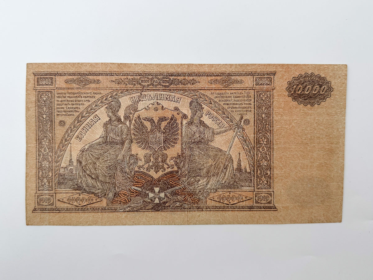 1919 Armed Forces of South Russia 10,000 Rubles Banknote | Vintage Civil War Cash | Bell Kolokolchik Note