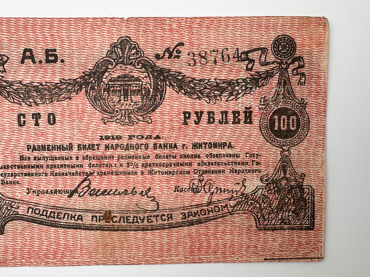 1919 Zhytomyr 100 Rubles Local Currency Note | Vintage Ukrainian Civil War Era Narodny Bank Banknote