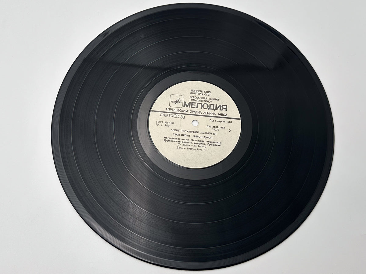 Elton John - Your Song (Твоя песня) (LP, Vinyl, 1987) Melodiya USSR