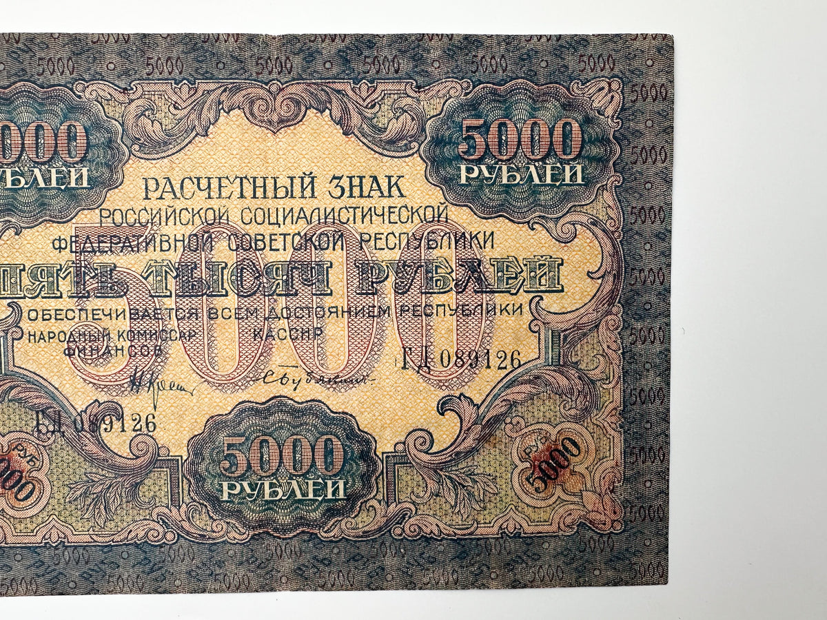 1919 RSFSR 5000 Rubles Sovznak Banknote | Genuine Russian Civil War Era Paper Money