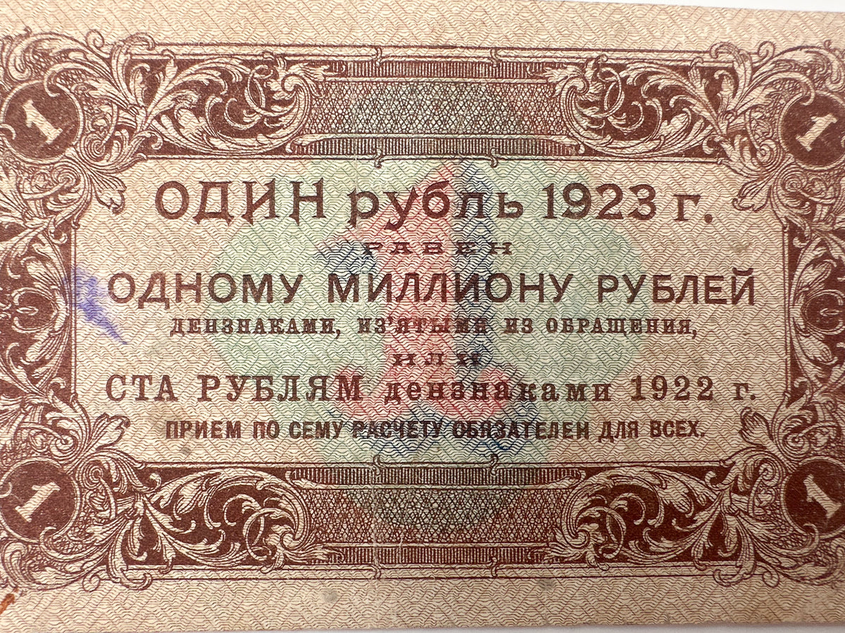1923 RSFSR 1 Ruble State Token Banknote Series AA-001 | Genuine Soviet Era Paper Money
