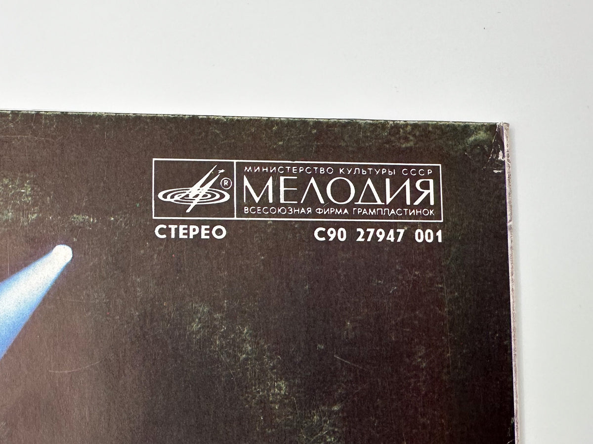 Mashina Vremeni - In the Spotlight (В круге света) (LP, Vinyl, 1990) Melodiya USSR