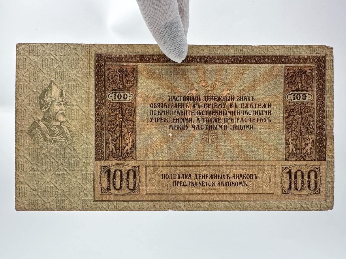 1918 Don Ruble 100 Rubles Banknote | Vintage Russian Civil War Rostov-on-Don State Bank Note | Ermak Portrait Cash