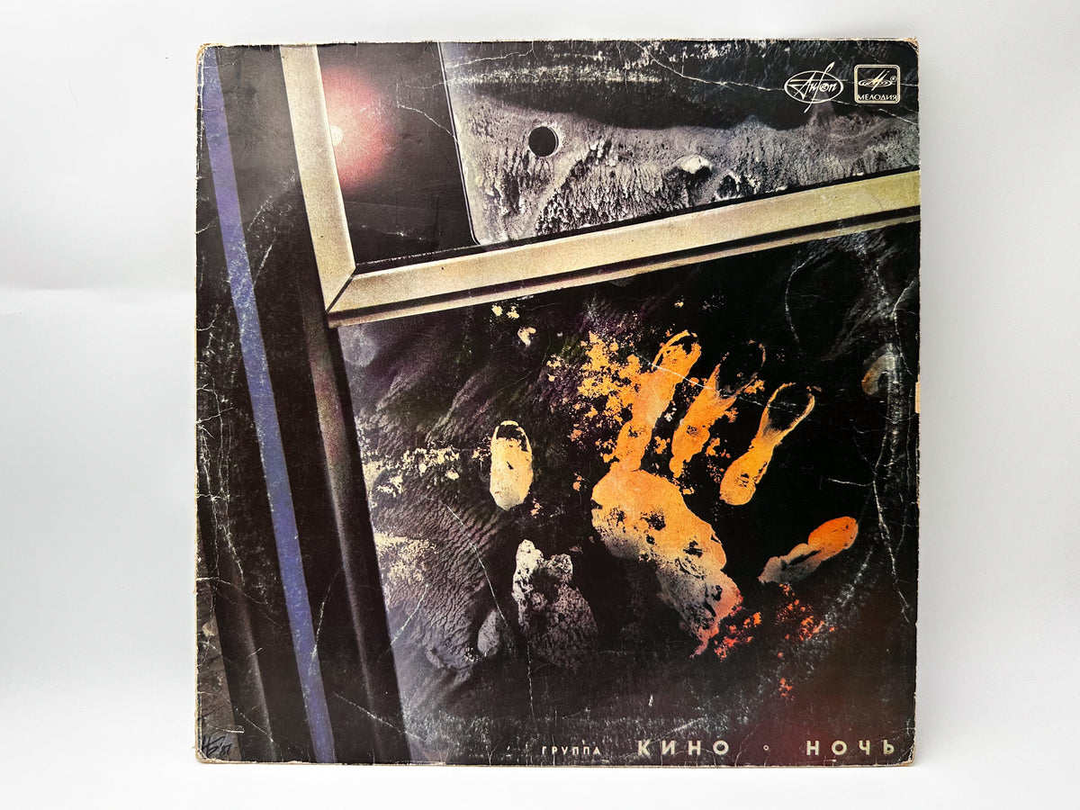 Kino Кино – Night / Noch Vinyl Record Melodiya, 1988 LP Victor Tsoi Cinema