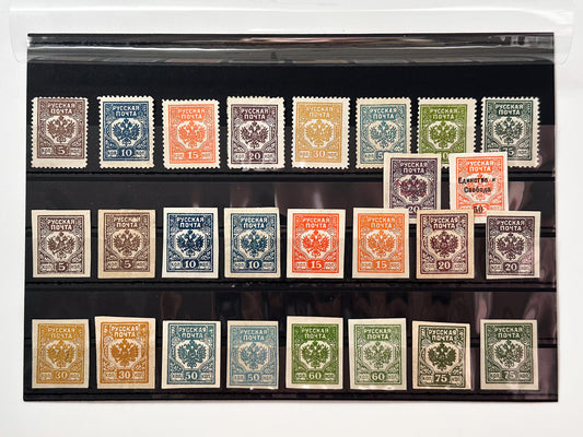 1919 Western Volunteer Army Postage Stamps Collection | Vintage Russian Civil War Stamp Set of 26 MH