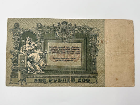 1919 Armed Forces of South Russia 500 Rubles Banknote | Vintage Civil War Cash Reverse