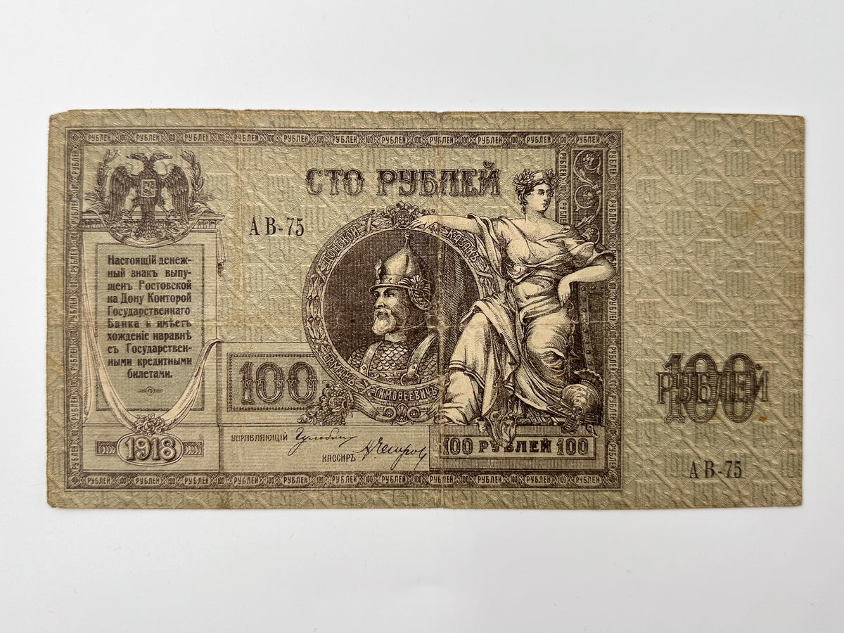 1918 Don Ruble 100 Rubles Banknote | Vintage Russian Civil War Rostov-on-Don State Bank Note | Ermak Portrait Cash