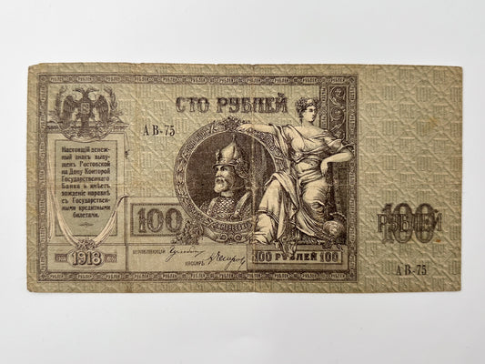 1918 Don Ruble 100 Rubles Banknote | Vintage Russian Civil War Rostov-on-Don State Bank Note | Ermak Portrait Cash