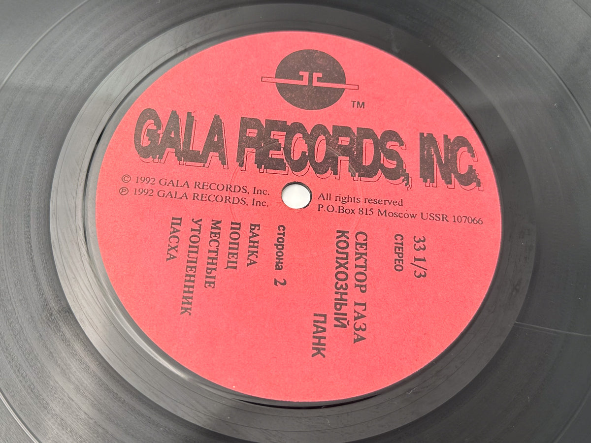Sektor Gaza – Kolkhozny Pank Vinyl Record LP Gala Records Aprelevka Plant 1992