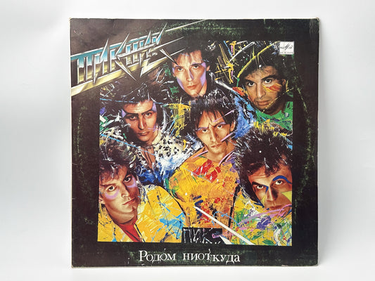 Piknik - Born Nowhere (Родом ниоткуда) (LP, Vinyl, 1990) Melodiya Pressing USSR