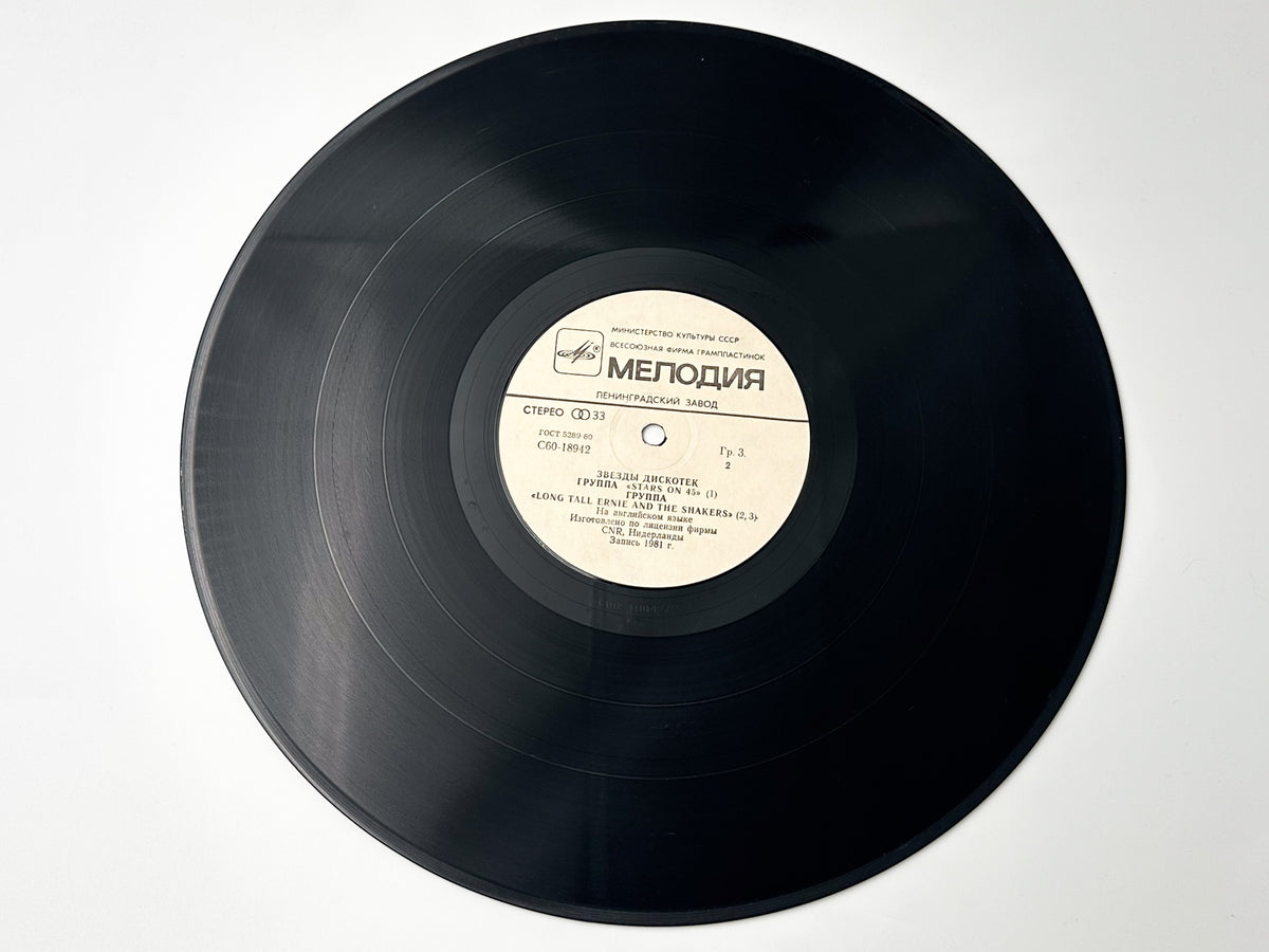 Stars on 45 - Stars on 45 (Звезды дискотек) (LP, Vinyl, 1982) Melodiya Leningrad USSR