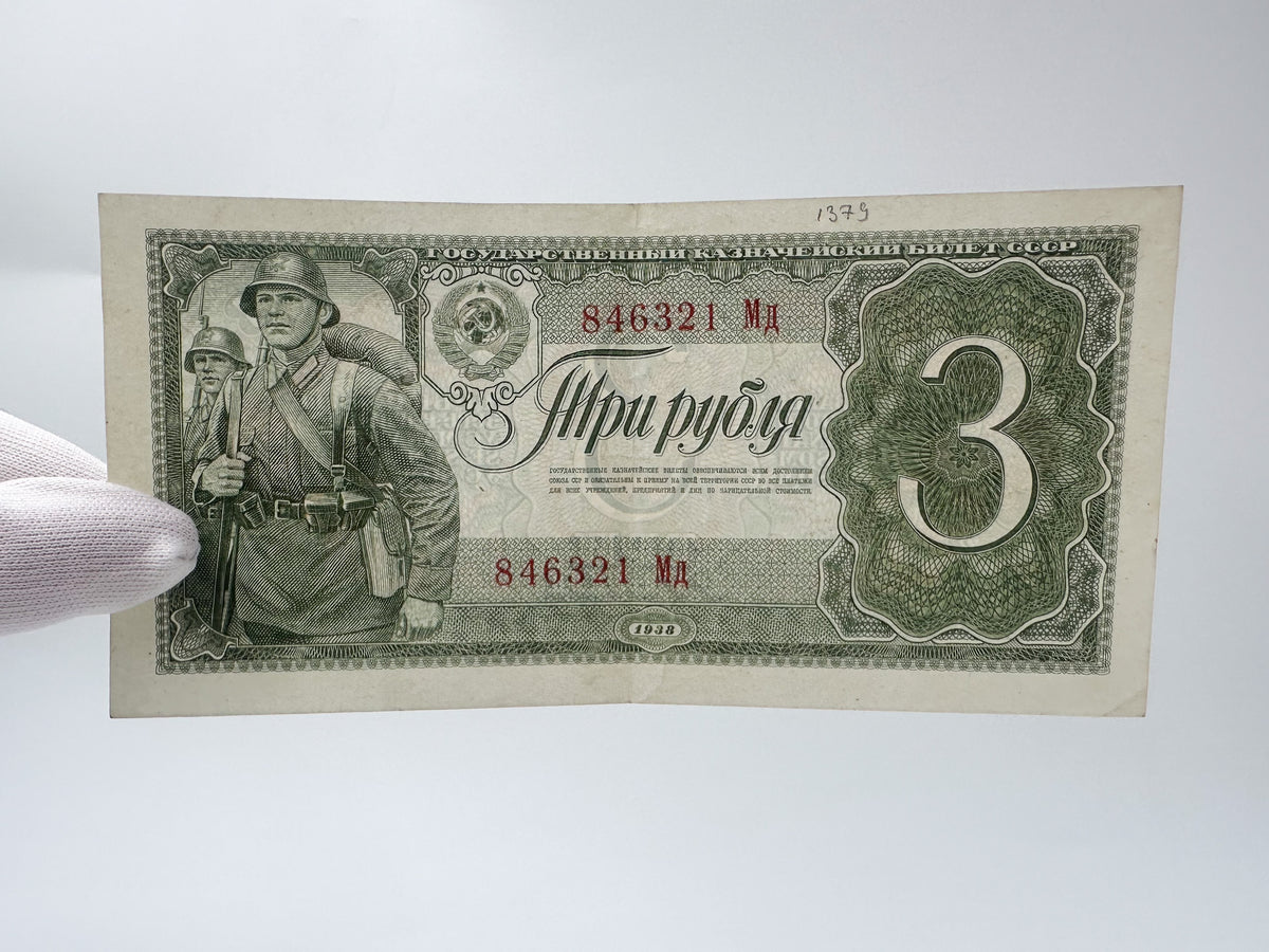 1938 USSR State Treasury Notes Collection | Vintage Soviet Banknotes Set of 3 (1, 3, 5 Rubles)