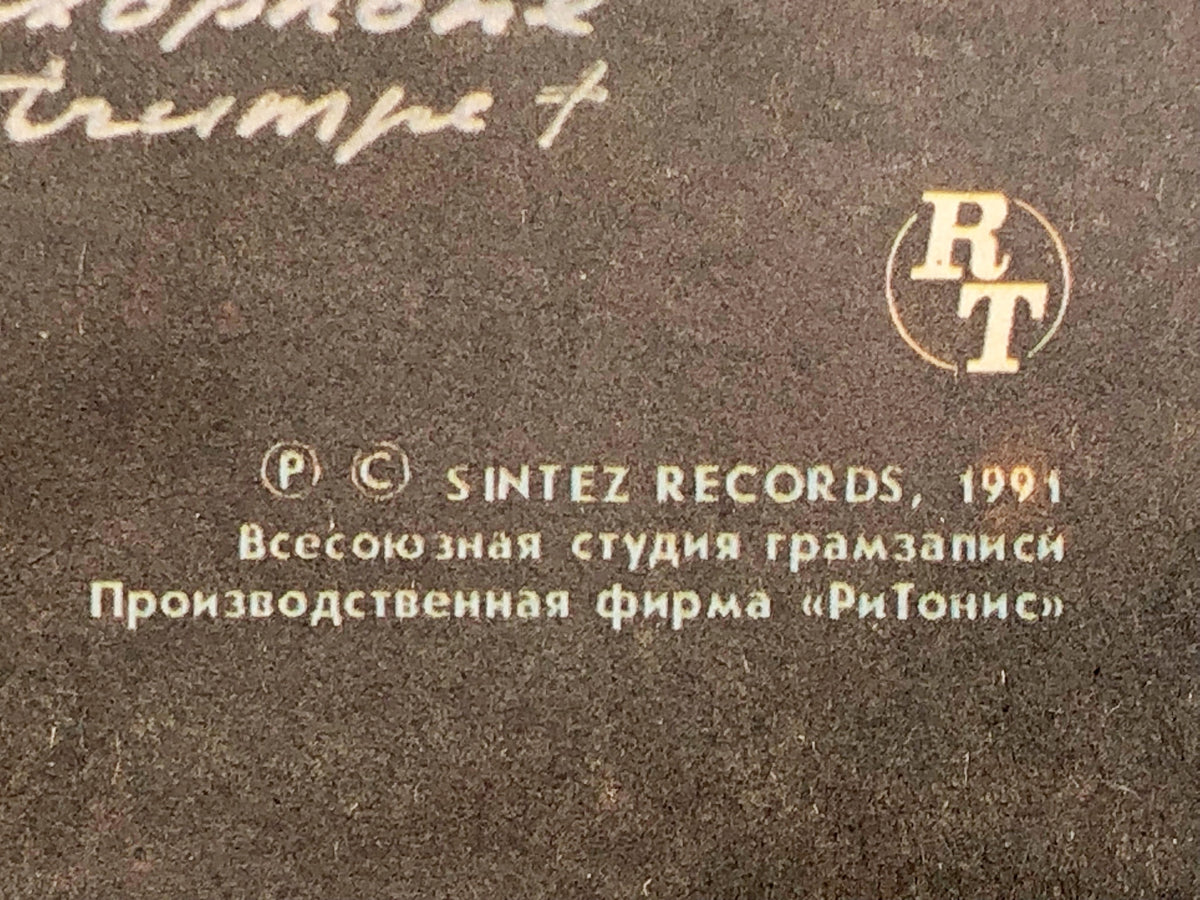 Bravo - Teddy Boys From Moscow (LP, Vinyl, 1991) RiTonis / Sintez Records