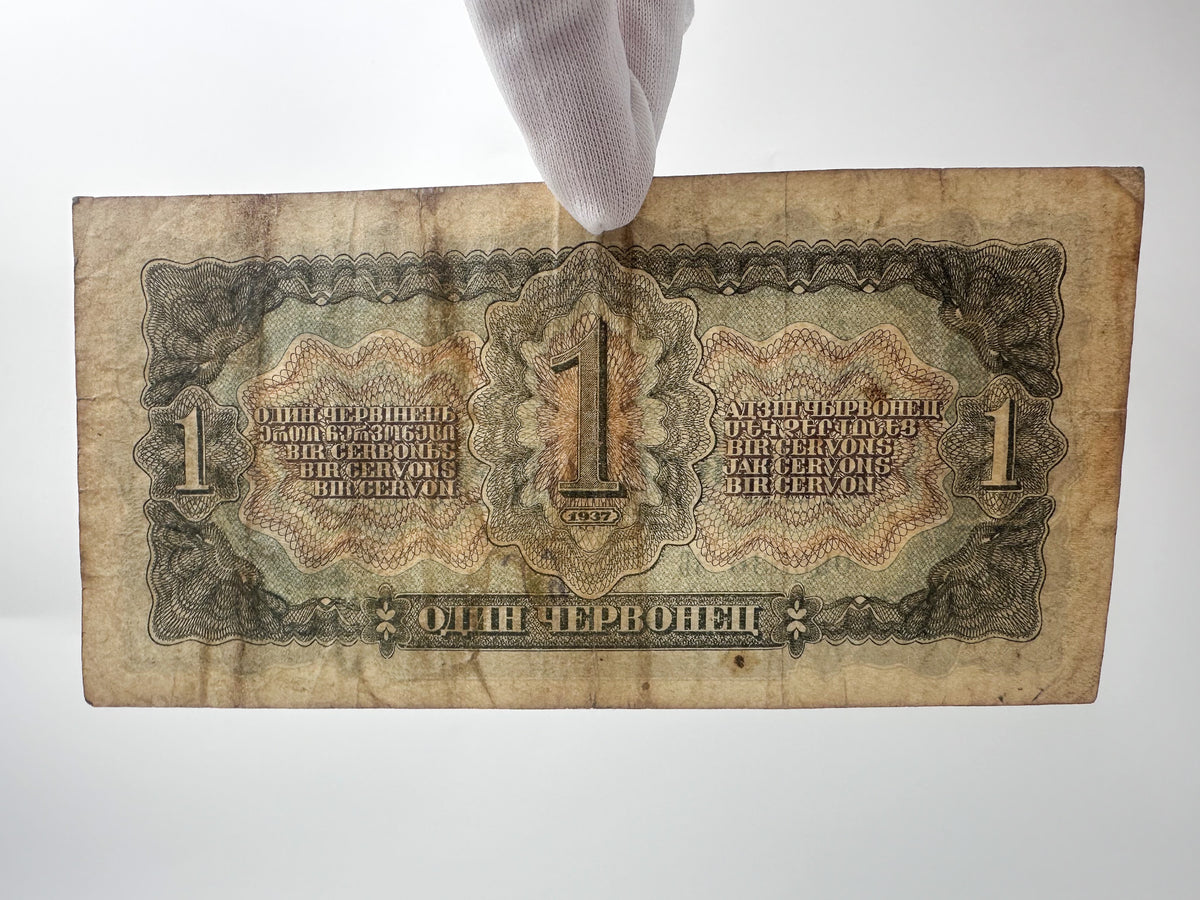 1937 USSR Chervonets Banknote Collection | Vintage Soviet Paper Money Set of 4 (1, 3, 5, 10 Chervonets) Lenin