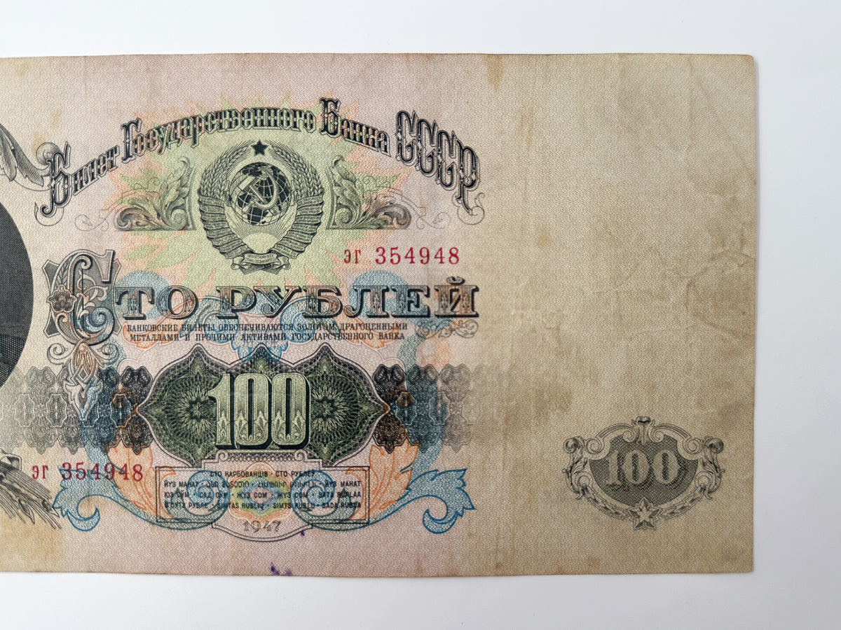 1947 USSR 100 Rubles Banknote | Genuine Post-WWII Soviet Paper Money Lenin