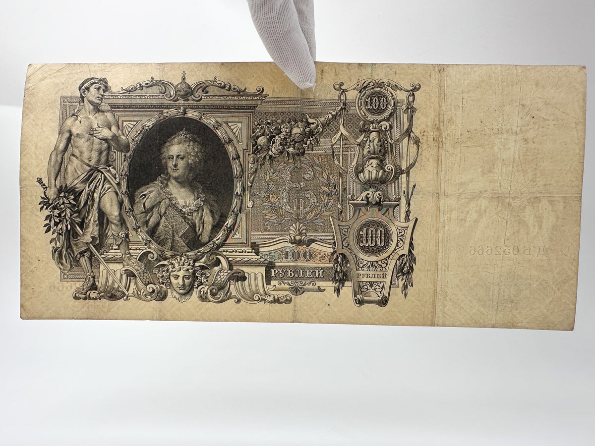 Imperial Russian Banknotes Collection | 13 Vintage State Credit Notes Set 1898-1915 | Peter & Catherine the Great