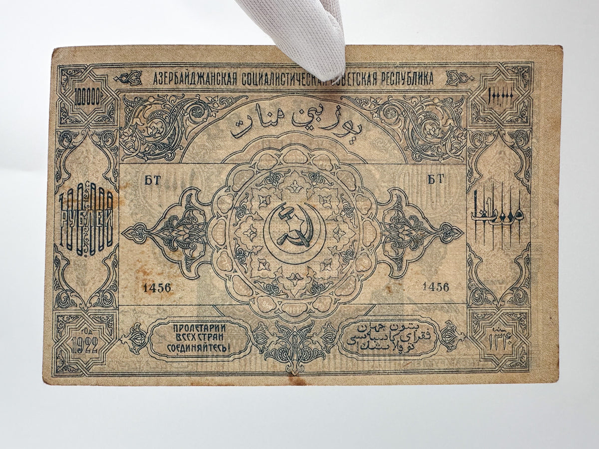 1922 Azerbaijan Soviet Republic 100,000 Rubles Banknote | Vintage Caucasian Civil War Era Cash | Baku Currency Note