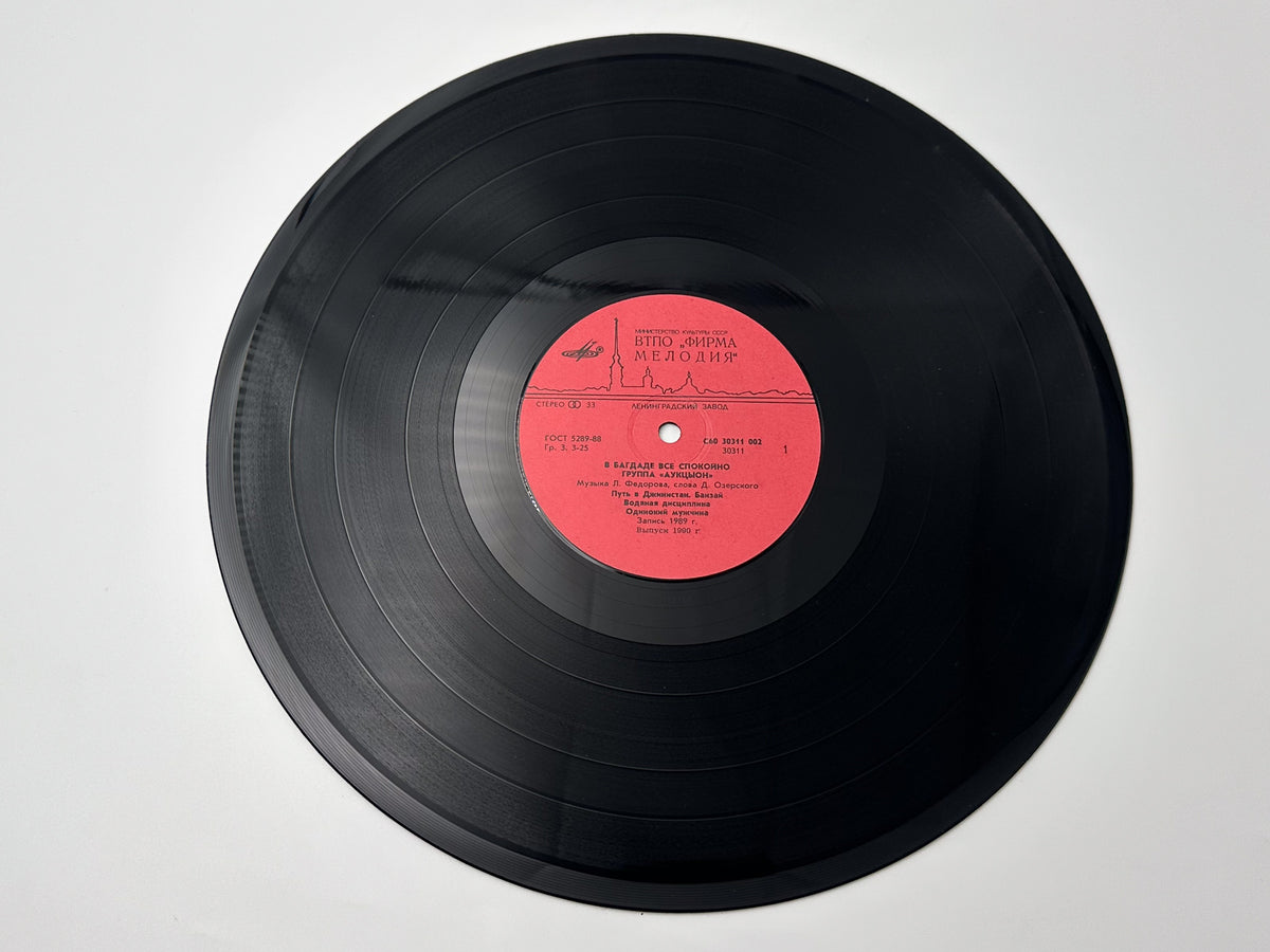 Auktyon - In Baghdad Everything Is Quiet LP, Vinyl, 1990 Melodiya