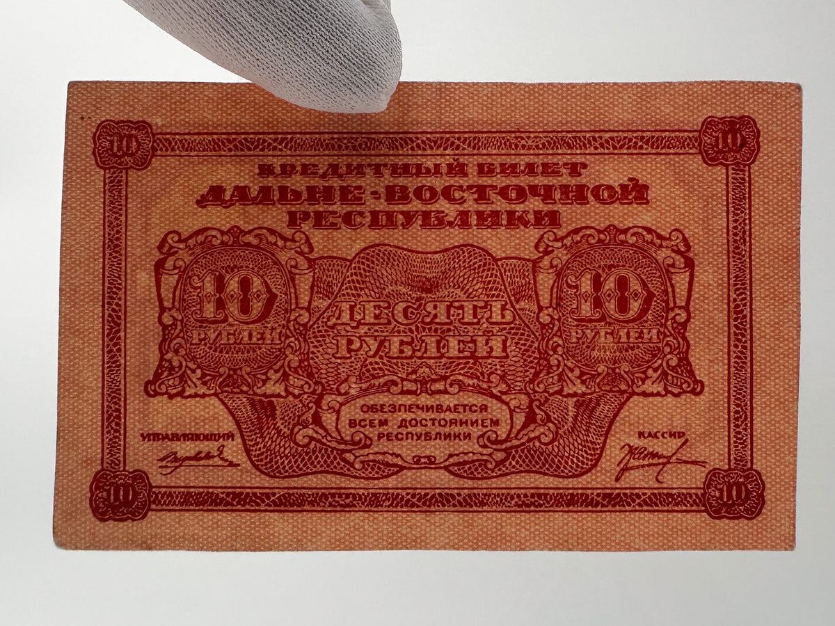 1920 Far Eastern Republic 10 Rubles Banknote | Genuine Russian Civil War Credit Note