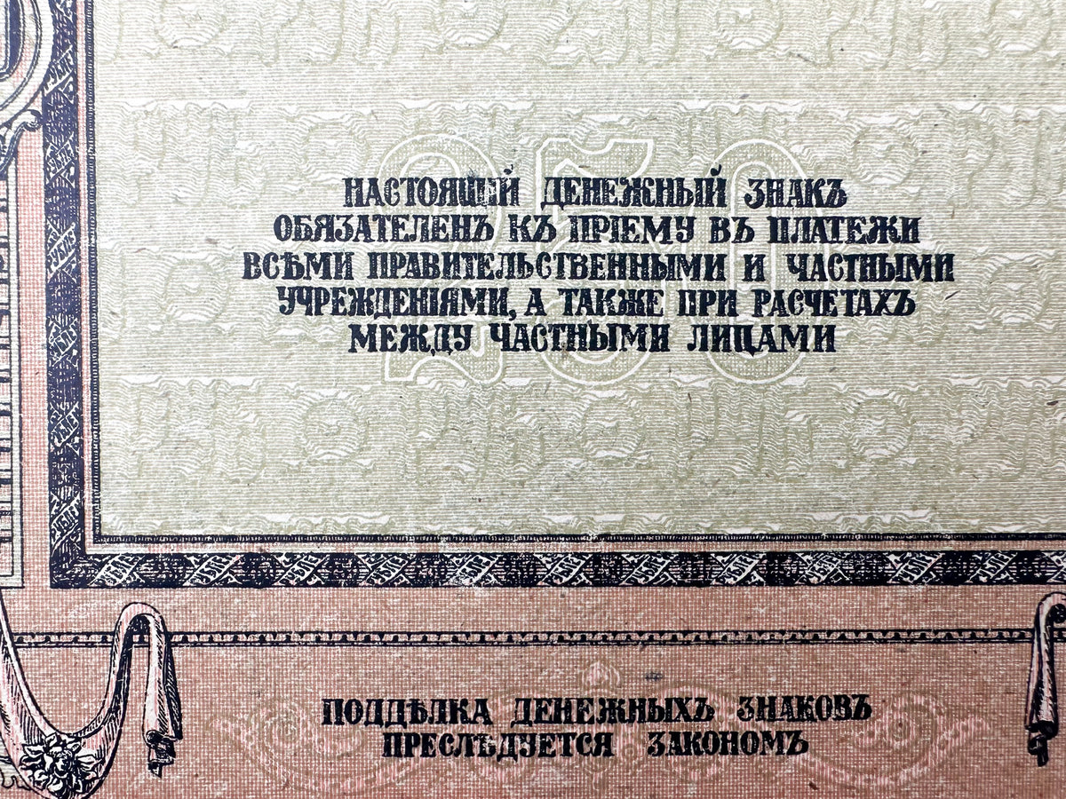 1918 Don Ruble 250 Rubles Banknote | Vintage Russian Civil War Rostov-on-Don State Bank Note | Ataman Platov Portrait Cash