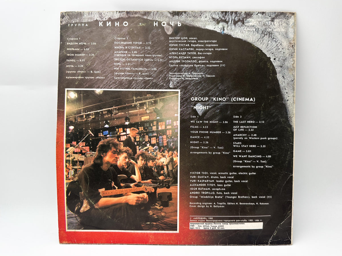 Kino Кино – Night / Noch + Mini Calendar Vinyl Record Melodiya, 1988 LP Victor Tsoi Cinema