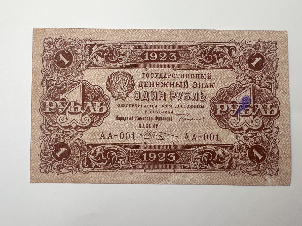 1923 RSFSR 1 Ruble State Token Banknote Series AA-001 | Genuine Soviet Era Paper Money