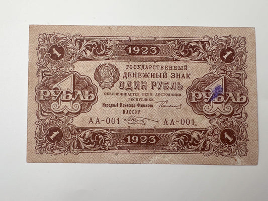 1923 RSFSR 1 Ruble State Token Banknote Series AA-001 | Genuine Soviet Era Paper Money