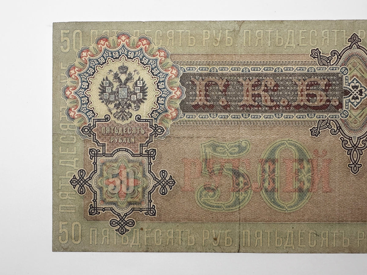 1899 Imperial Russia 50 Rubles Banknote | Genuine Tsar Nicholas II Era Paper Money Shipov Signature