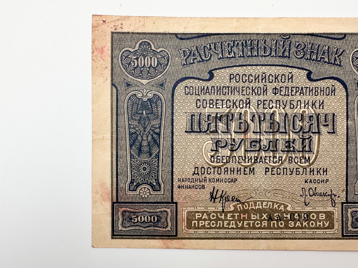 1921 RSFSR Soviet Russia 5000 Rubles Banknote | Vintage Civil War Raschetny Znak | Paper Currency