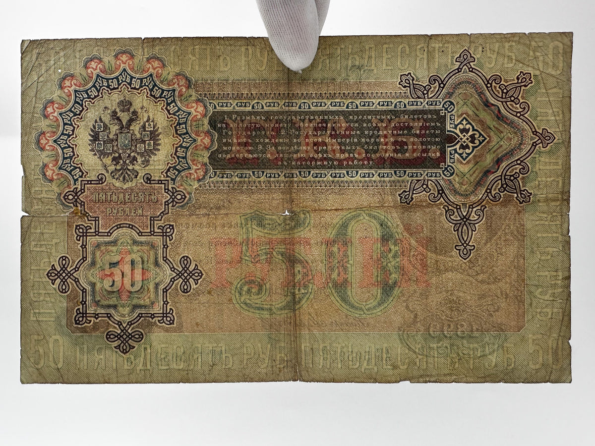 1899 Imperial Russia 50 Rubles Banknote | Genuine Tsar Nicholas II Era Paper Money Tsar Nicholas I