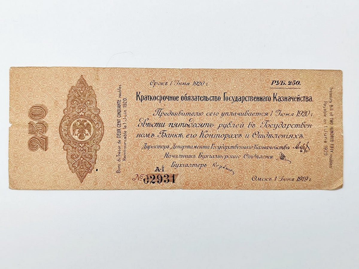 1919 Admiral Kolchak White Army 250 Rubles Banknote | Vintage Russian Civil War Omsk Treasury Bill | Short-Term Bond
