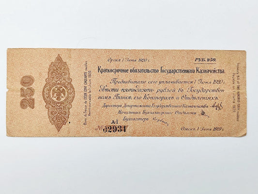 1919 Admiral Kolchak White Army 250 Rubles Banknote | Vintage Russian Civil War Omsk Treasury Bill | Short-Term Bond