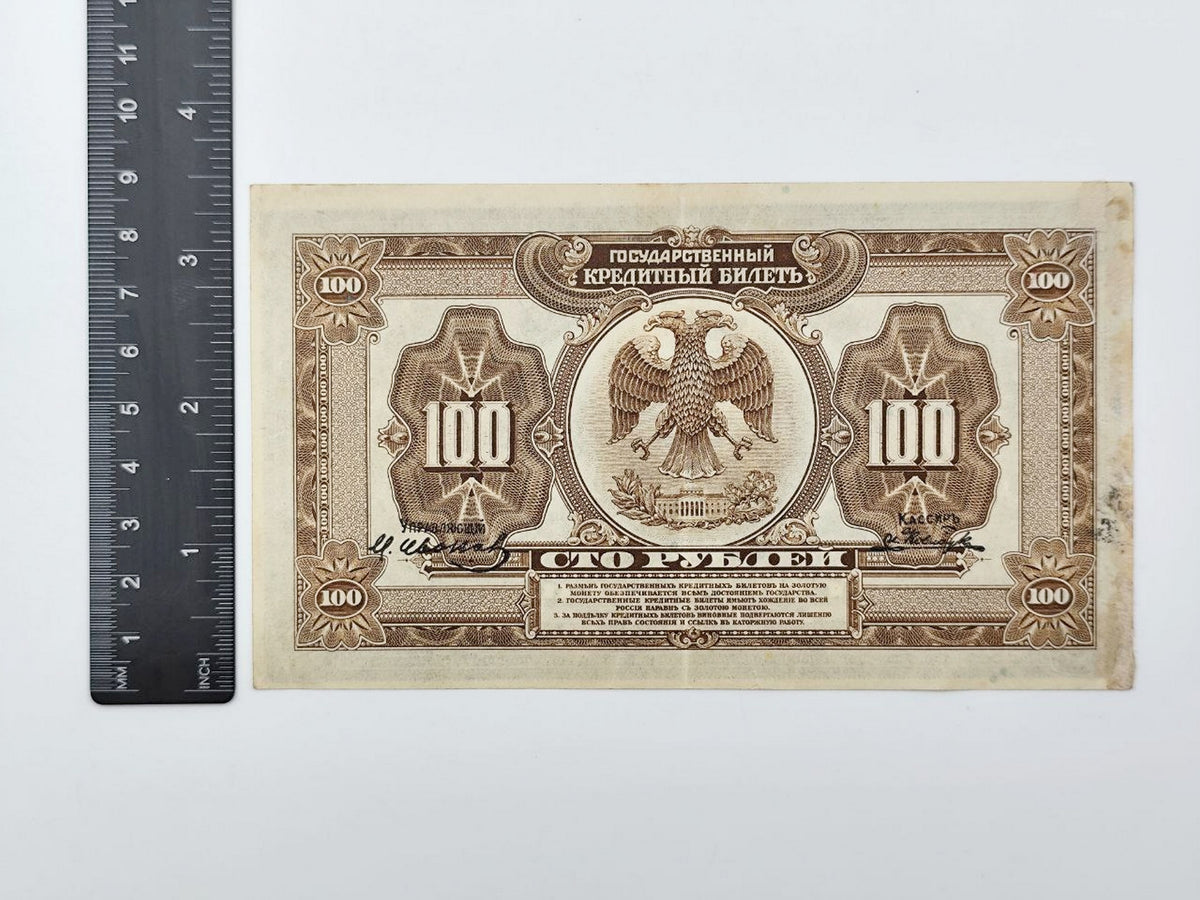 1918 Russian Provisional Government 100 Rubles Banknote | Vintage Civil War State Credit Note "Pyatakovka"