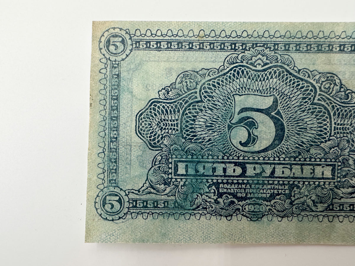 1920 Far Eastern Republic 5 Rubles Banknote | Genuine Russian Civil War Credit Note