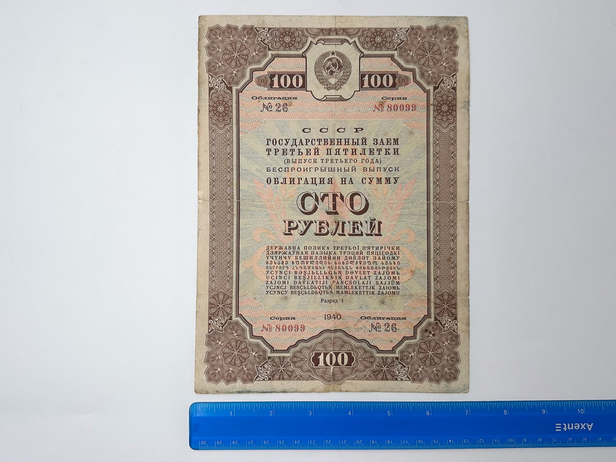1940 USSR Third Five-Year Plan State Loan Bonds Set | Vintage Soviet 10, 25, 50, 100 Rubles | 4 Pcs