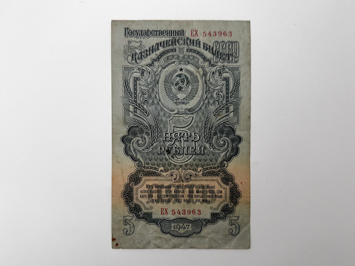 1947 Soviet Union 5 Rubles Banknote | Vintage USSR Post-WWII State Treasury Note | Paper Currency