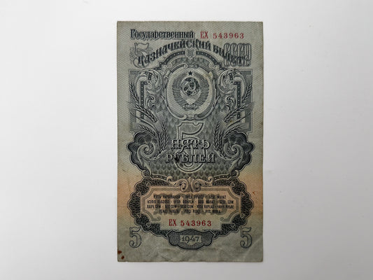 1947 Soviet Union 5 Rubles Banknote | Vintage USSR Post-WWII State Treasury Note | Paper Currency