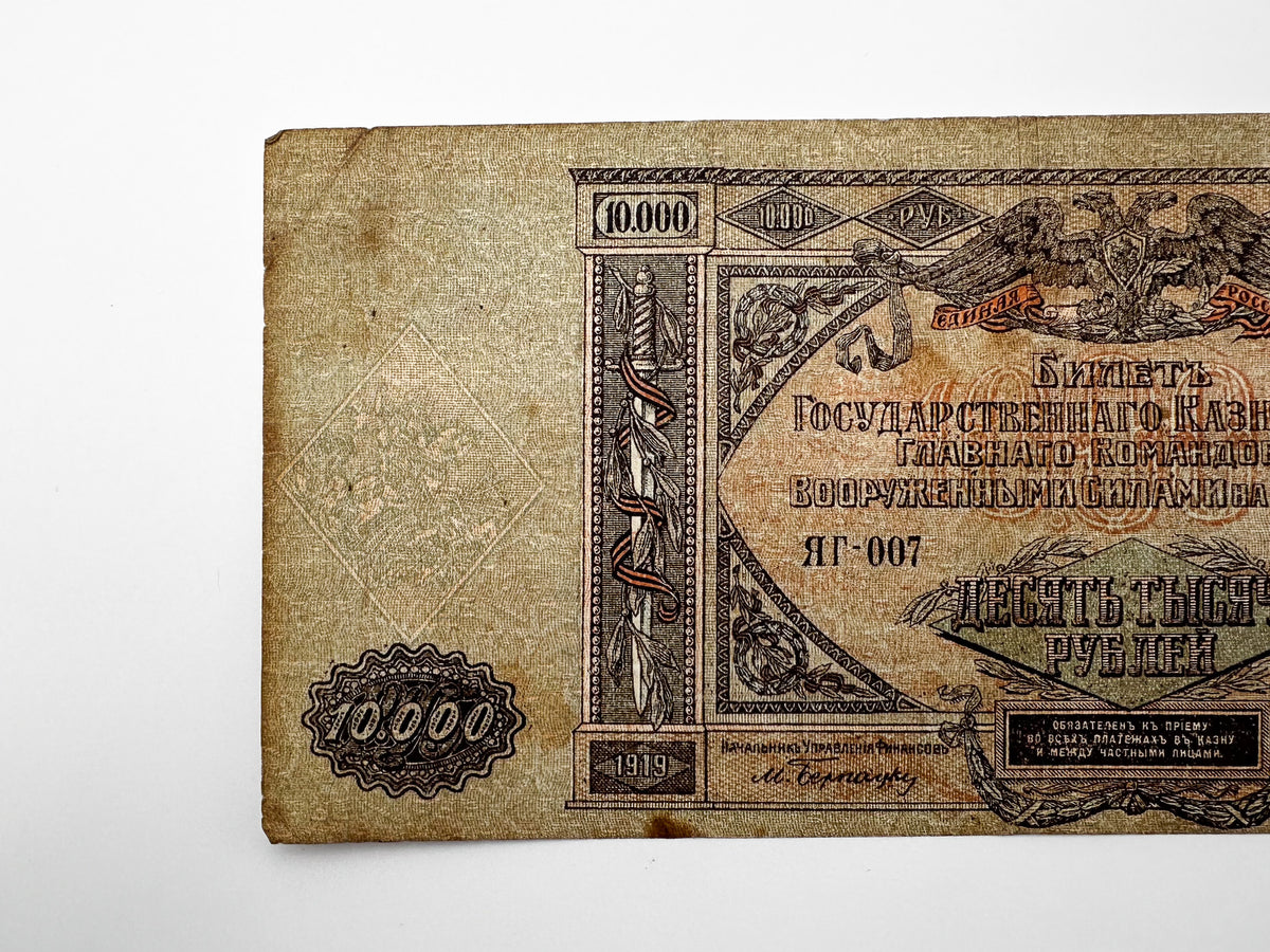 1919 South Russia 10,000 Rubles Banknote | Genuine Armed Forces Paper Money