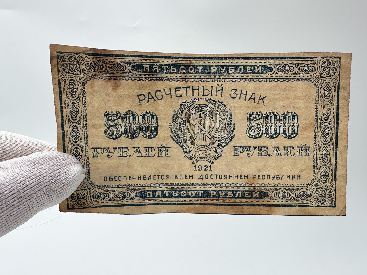 1921 RSFSR Early Soviet Banknote Set | Vintage Russian Civil War "Sovznaki" Collection of 4 (100, 250, 500, 1000 Rubles)