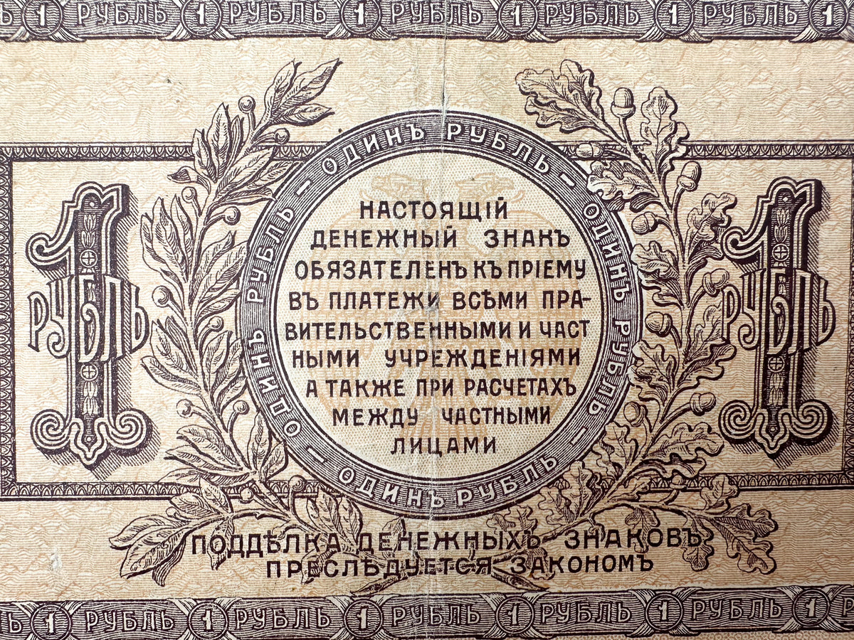 1918 Don Ruble 1 Ruble Banknote | Vintage Russian Civil War Rostov-on-Don State Bank Note